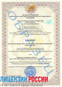 Образец разрешение Видное Сертификат ISO 27001